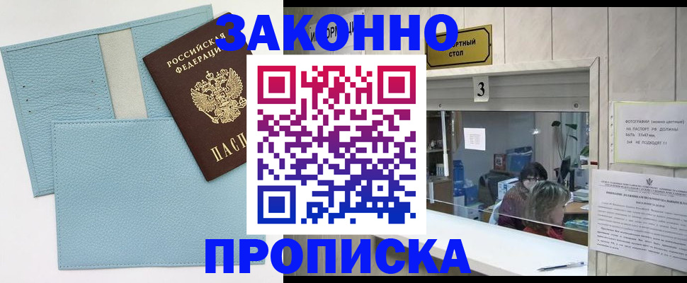 прописка регистрация в Ставрополе